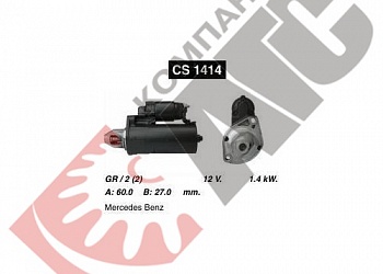 Стартер CS1414 для Mercedes